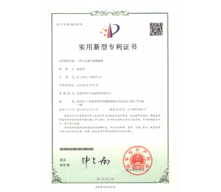 實用新型專利證書（工業廢氣處理裝置）